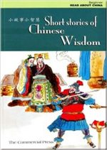 SHORT STORIES OF CHINESE WISDOM, FENG MENG QI, CHINESE HERITAGE